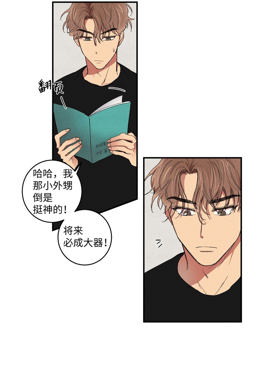🍘文學少年 01 奇怪的一天 第39页