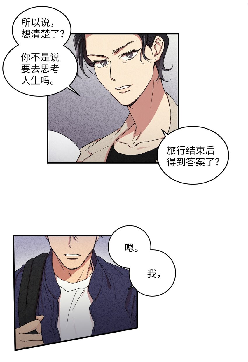 🍘文學少年 01 奇怪的一天 第4页