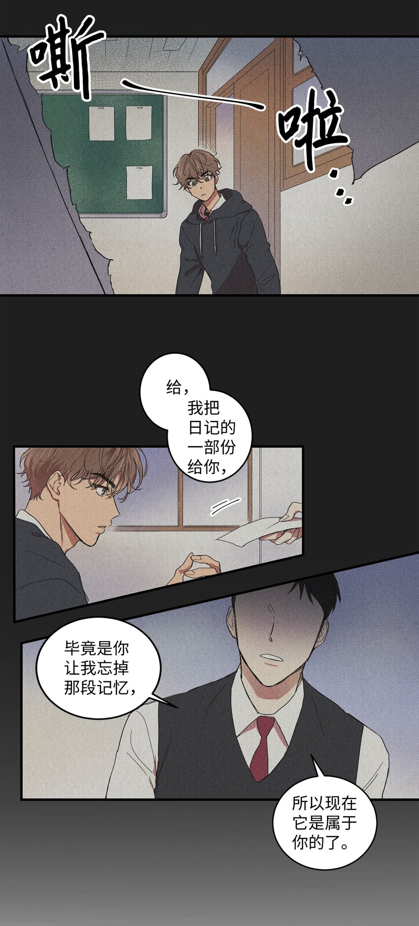 🍘文學少年 01 奇怪的一天 第44页