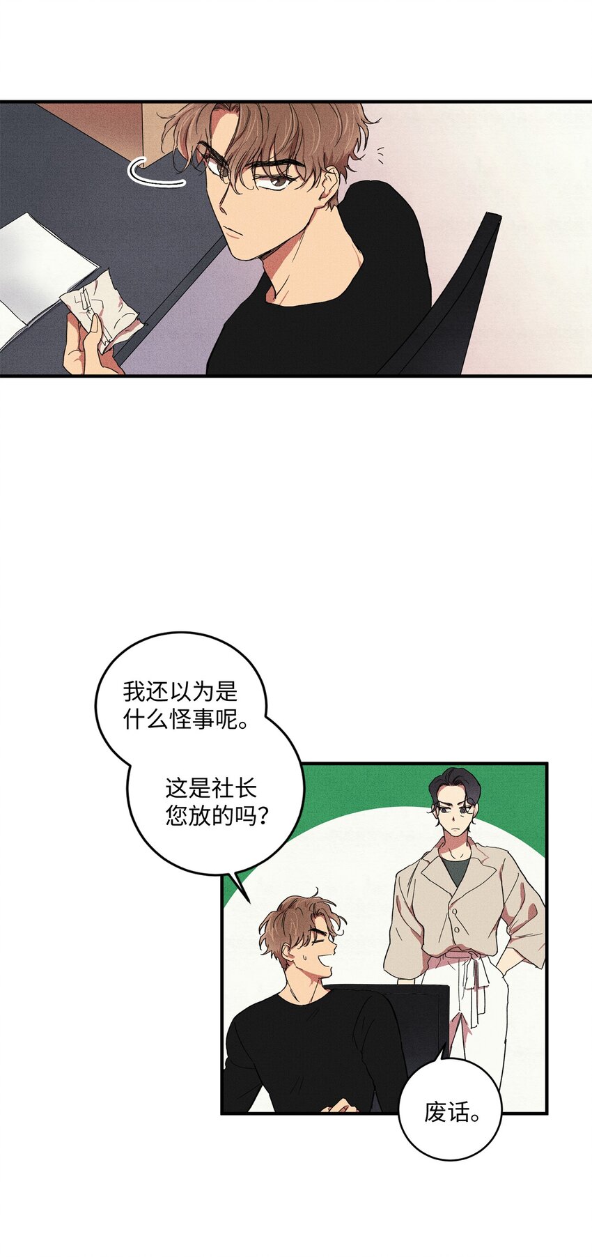 🍘文學少年 01 奇怪的一天 第46页