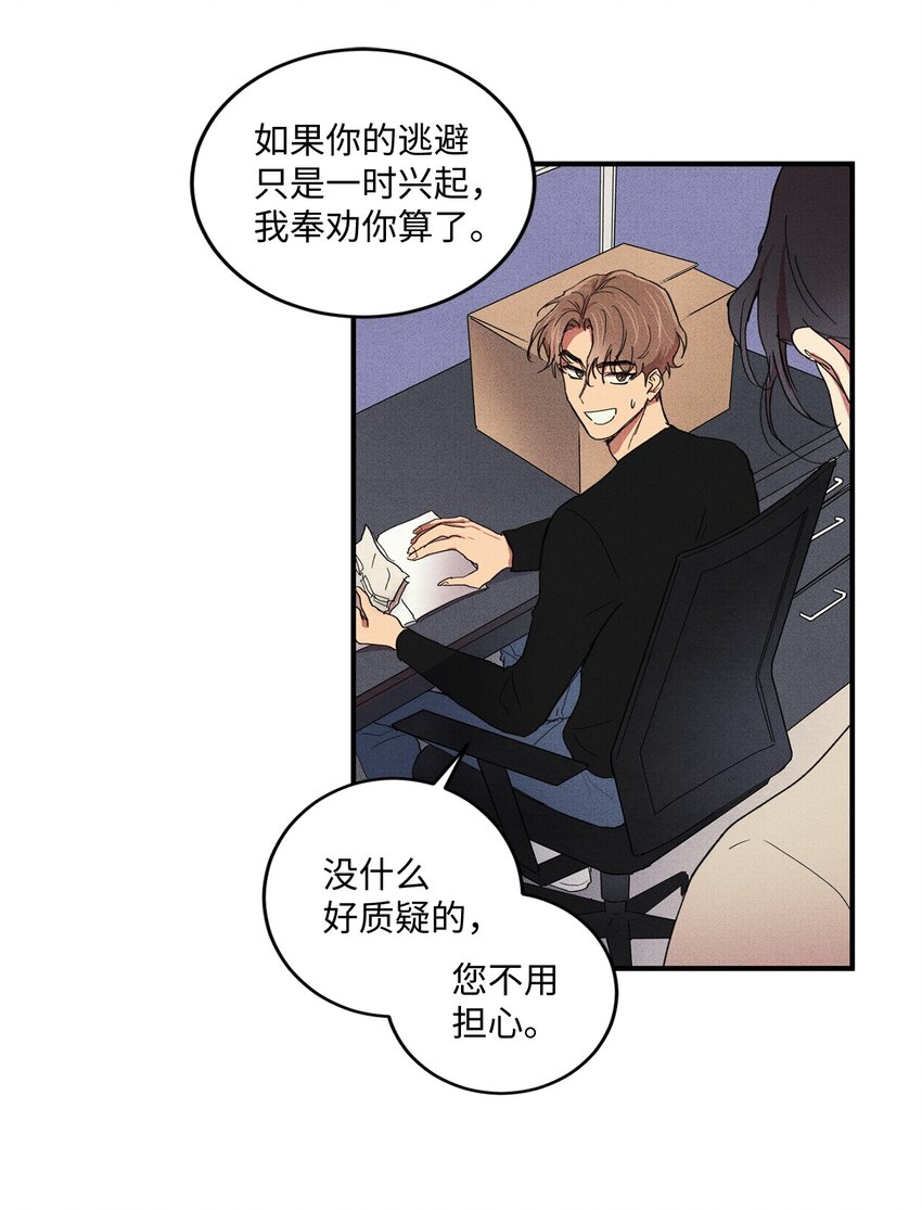 🍘文學少年 01 奇怪的一天 第48页