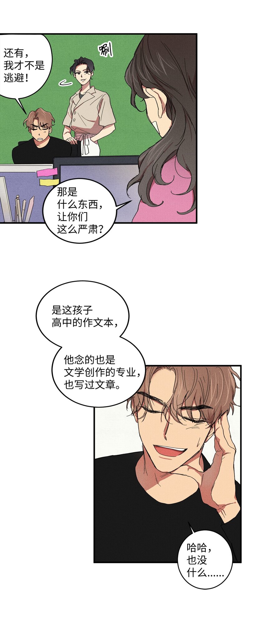 🍘文學少年 01 奇怪的一天 第49页