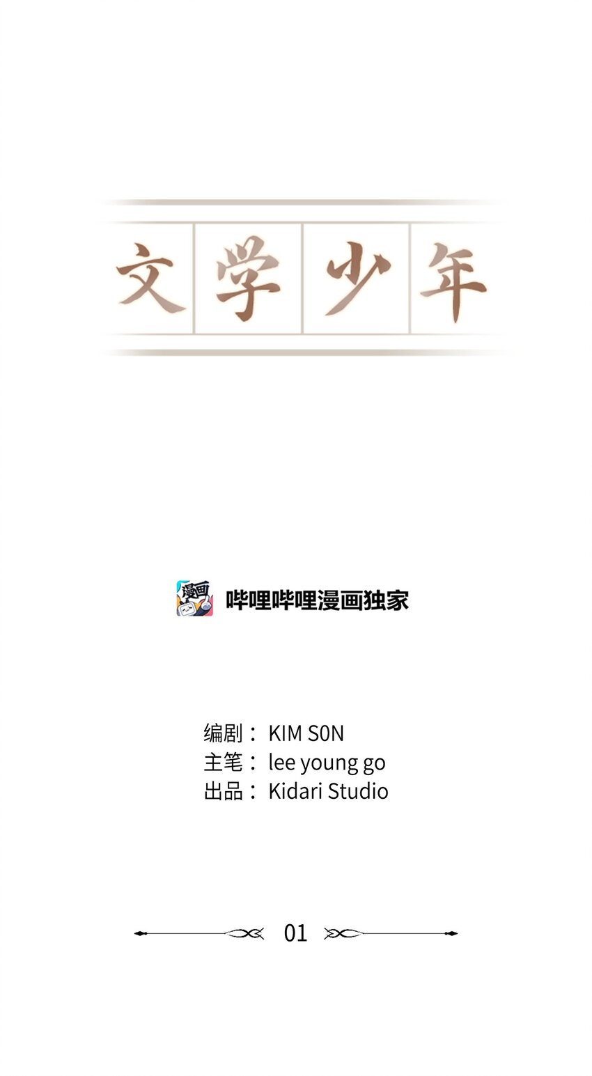 🍘文學少年 01 奇怪的一天 第6页