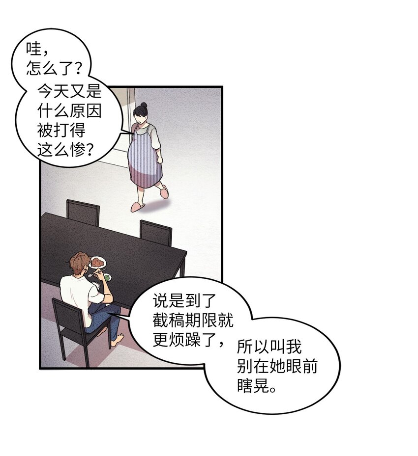 🍘文學少年 01 奇怪的一天 第8页