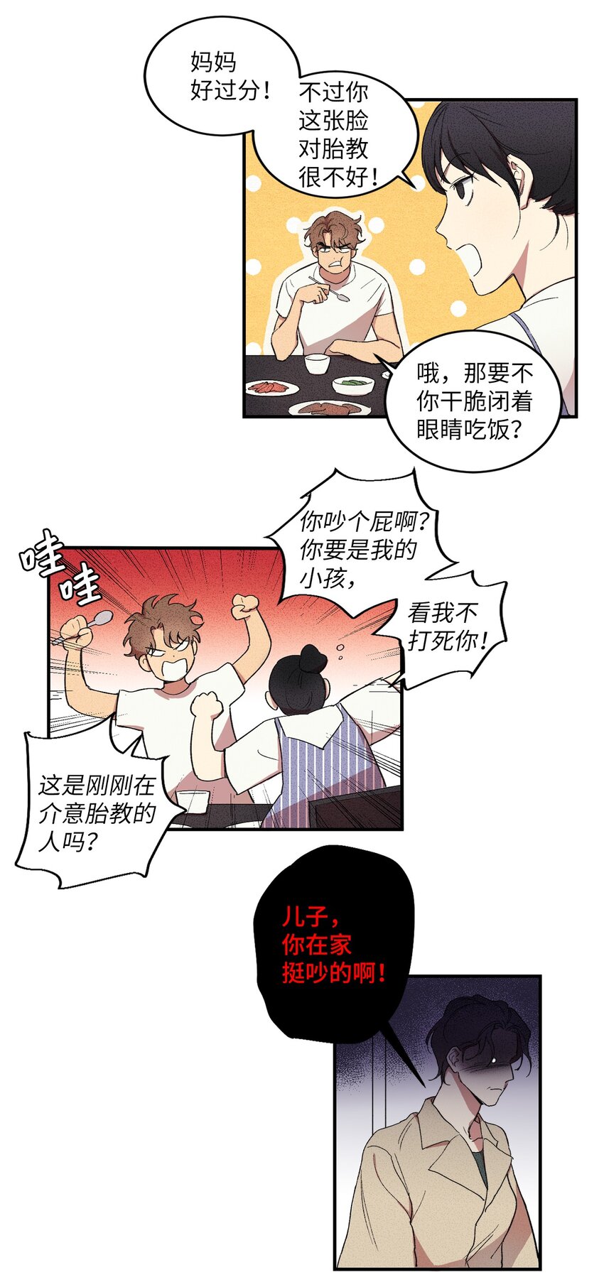 🍘文學少年 01 奇怪的一天 第9页