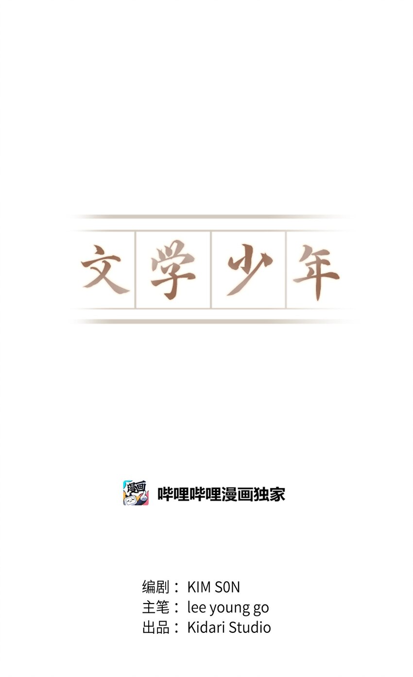 🍘文學少年 03 你好！ 第12页
