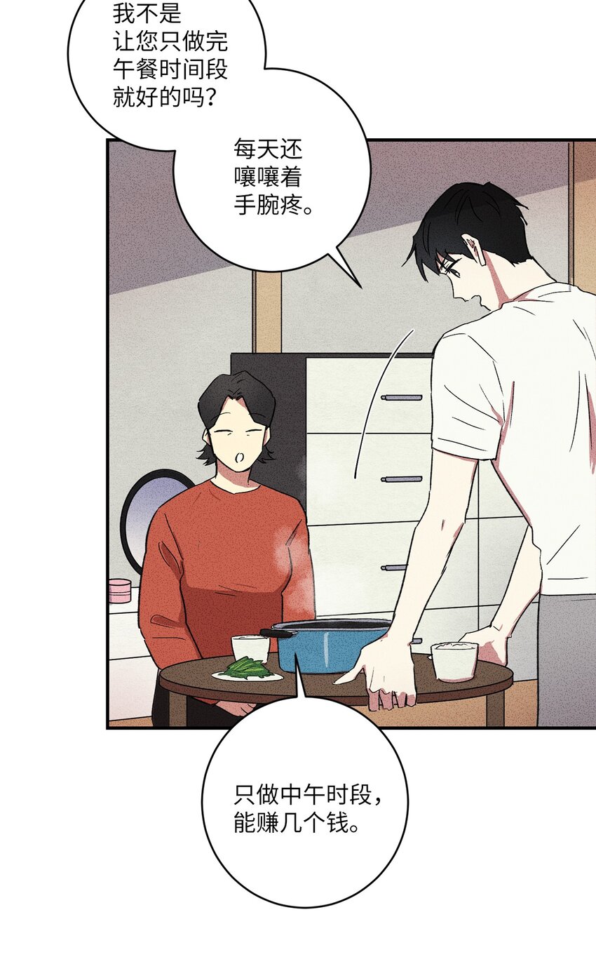 🍘文學少年 03 你好！ 第30页