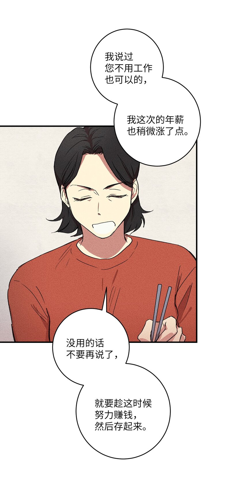 🍘文學少年 03 你好！ 第31页