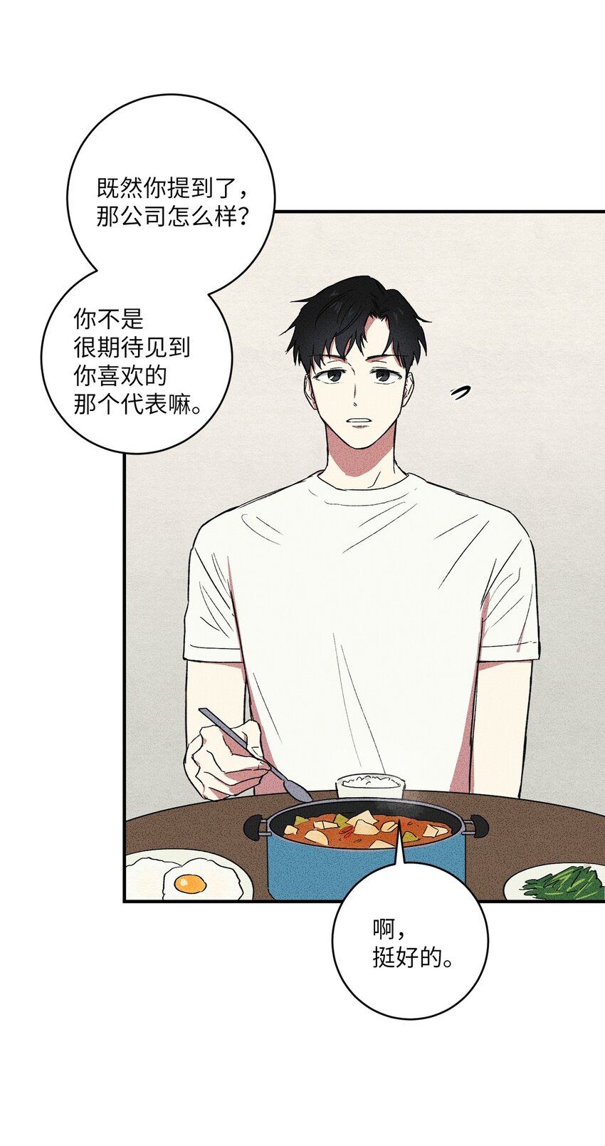 🍘文學少年 03 你好！ 第32页