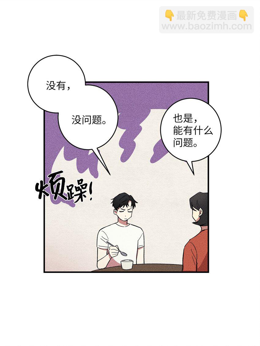 🍘文學少年 03 你好！ 第35页