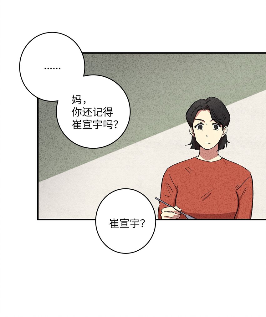 🍘文學少年 03 你好！ 第36页