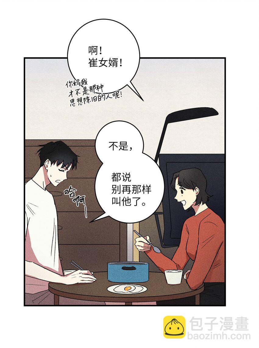 🍘文學少年 03 你好！ 第37页