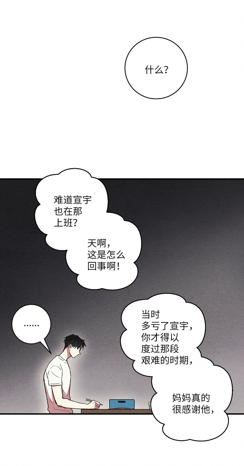 🍘文學少年 03 你好！ 第39页