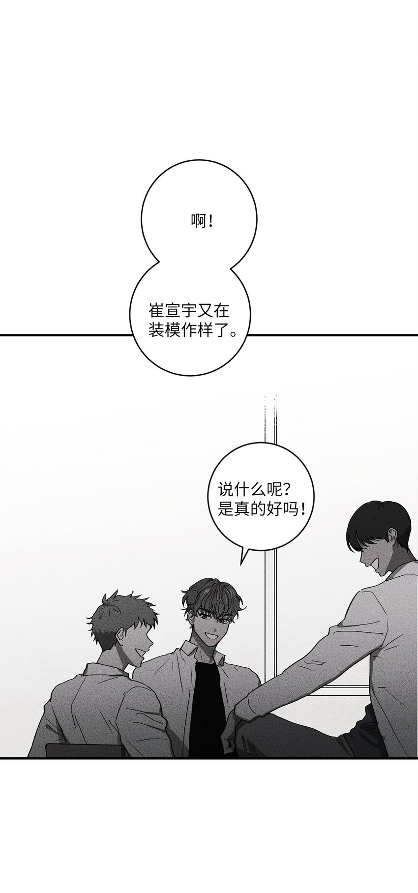 🍘文學少年 03 你好！ 第49页