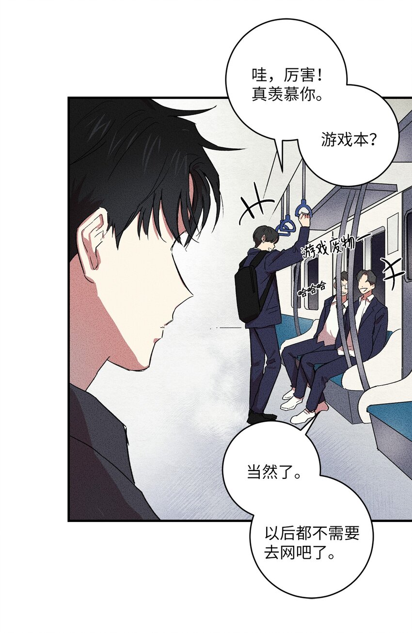 🍘文學少年 03 你好！ 第6页