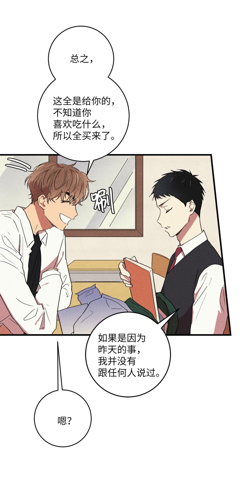 🍘文學少年 05 绝对不可能！ 第14页