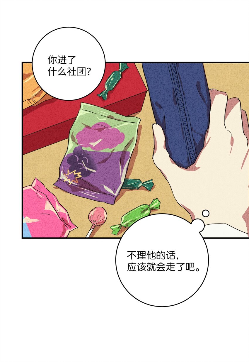 🍘文學少年 05 绝对不可能！ 第17页