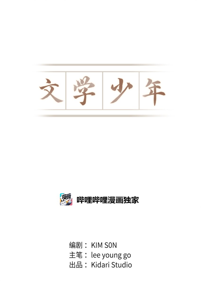 🍘文學少年 05 绝对不可能！ 第3页