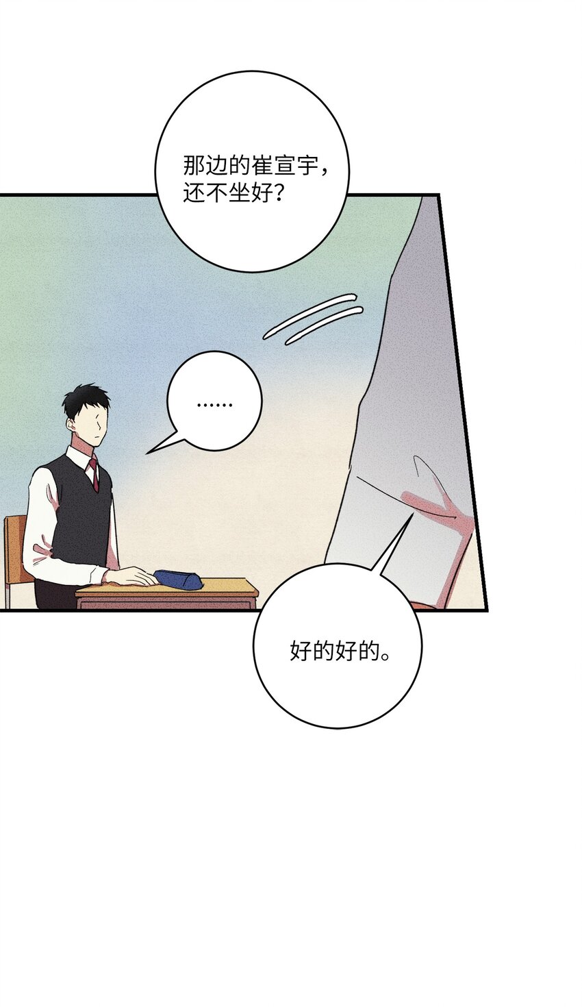 🍘文學少年 05 绝对不可能！ 第36页