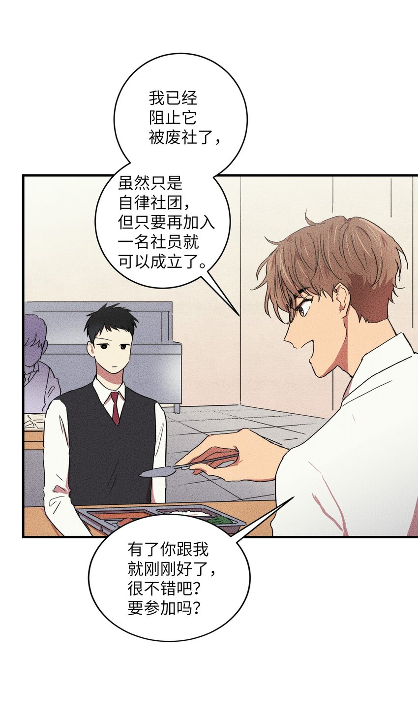 🍘文學少年 05 绝对不可能！ 第45页