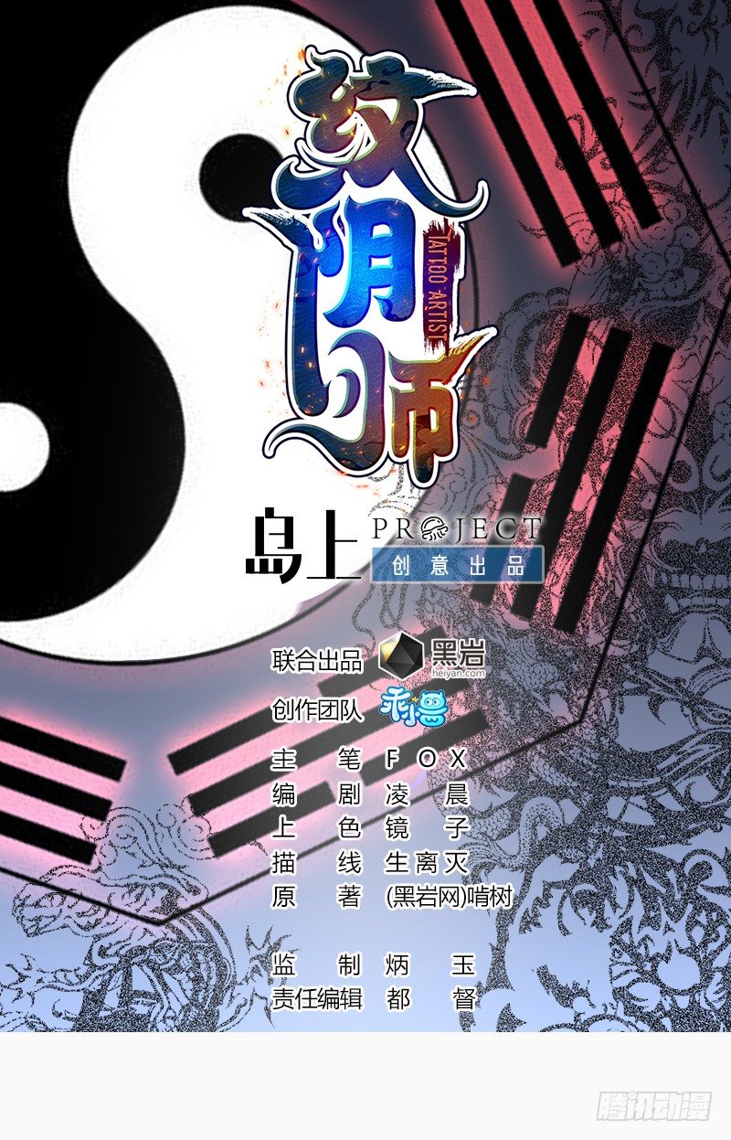 第2话 纹身的忌讳-第2话