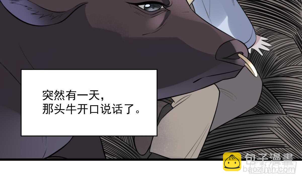 第130话 牛吐人言(1/2)-第130话