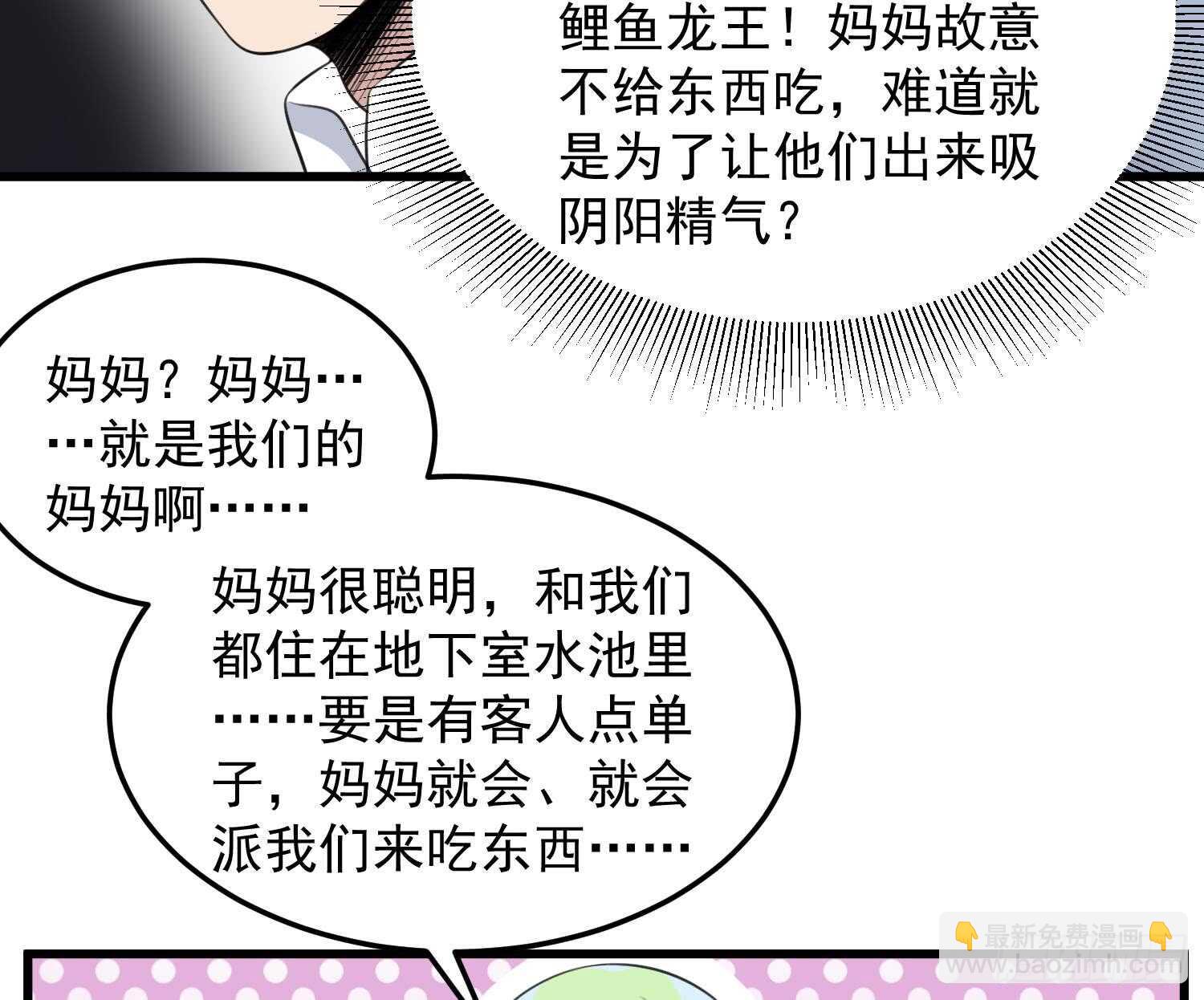 第138话 雌雄莫辨-第138话