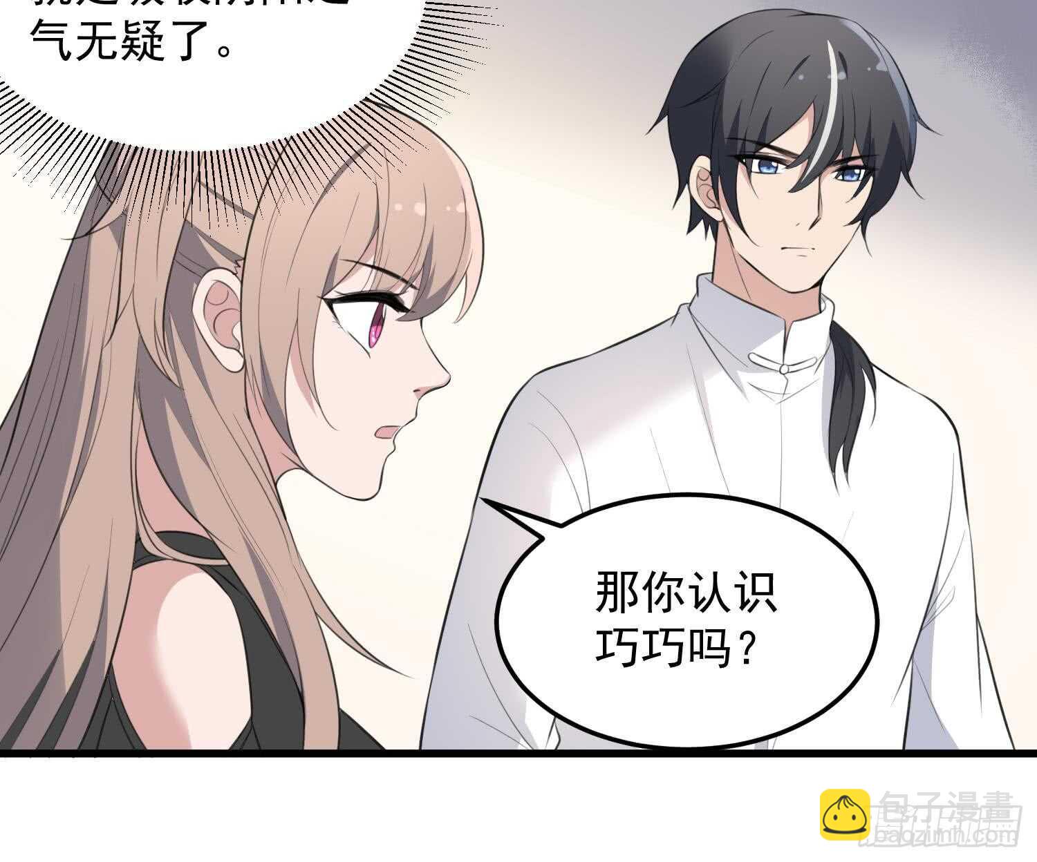 第138话 雌雄莫辨-第138话