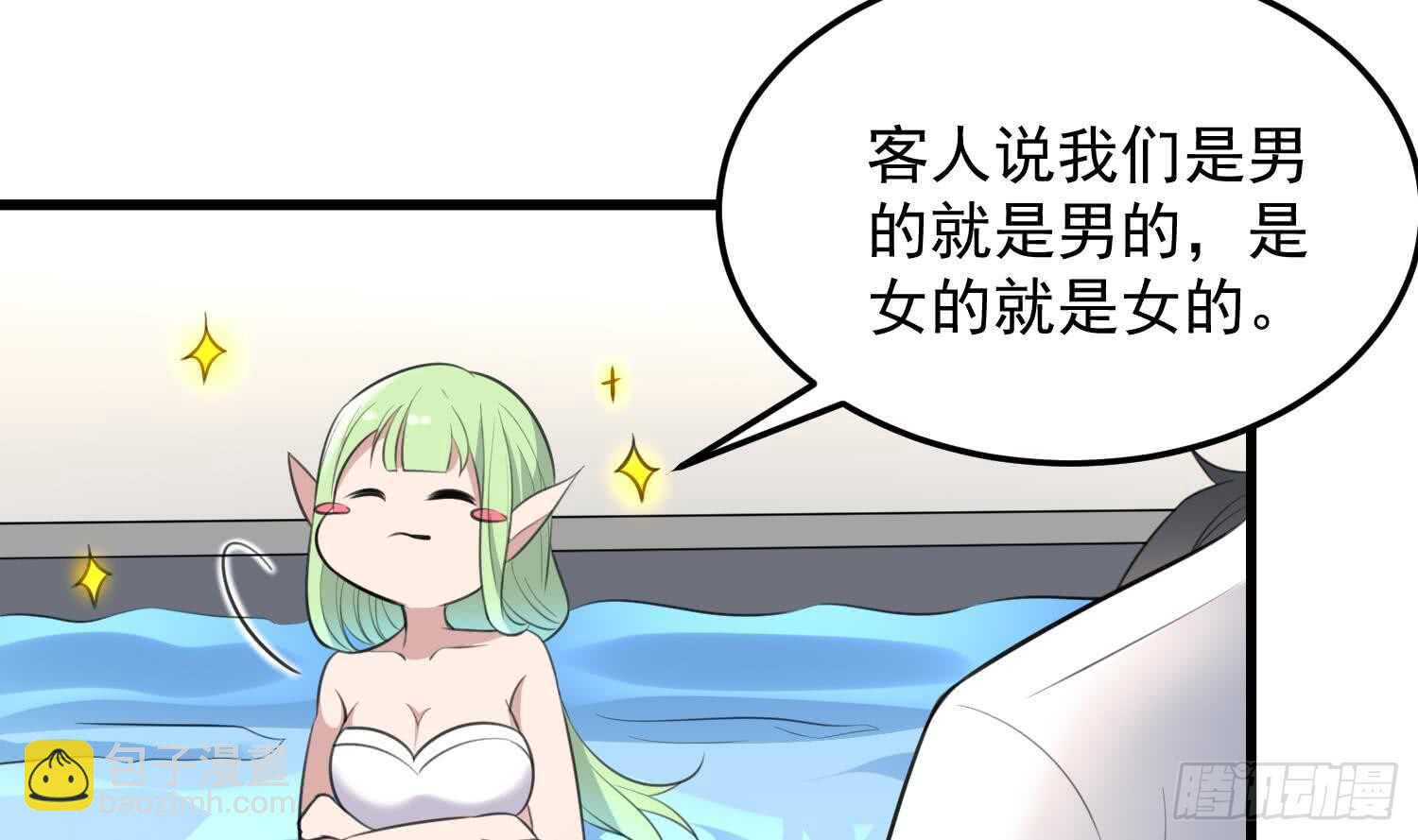 第138话 雌雄莫辨-第138话