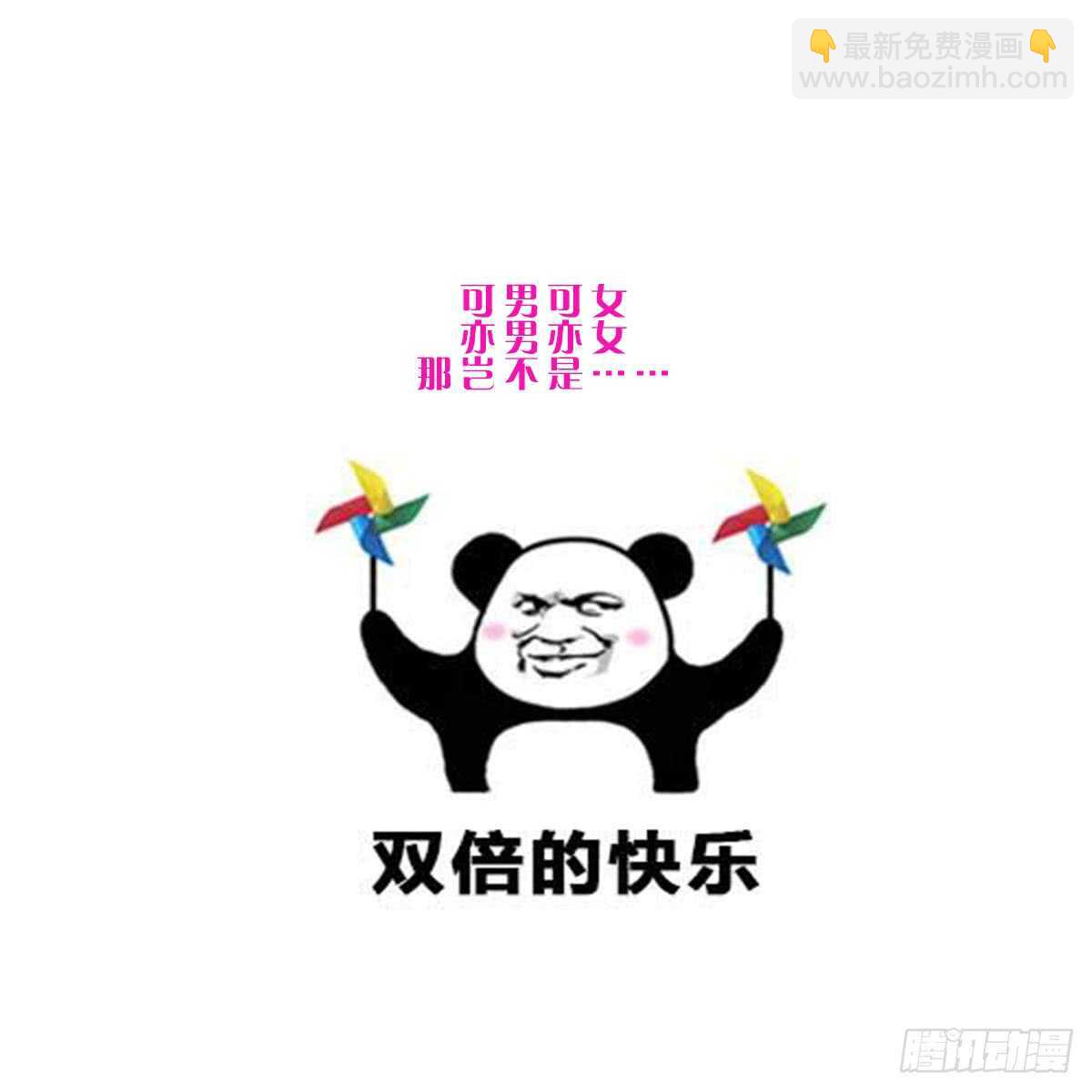 第138话 雌雄莫辨-第138话