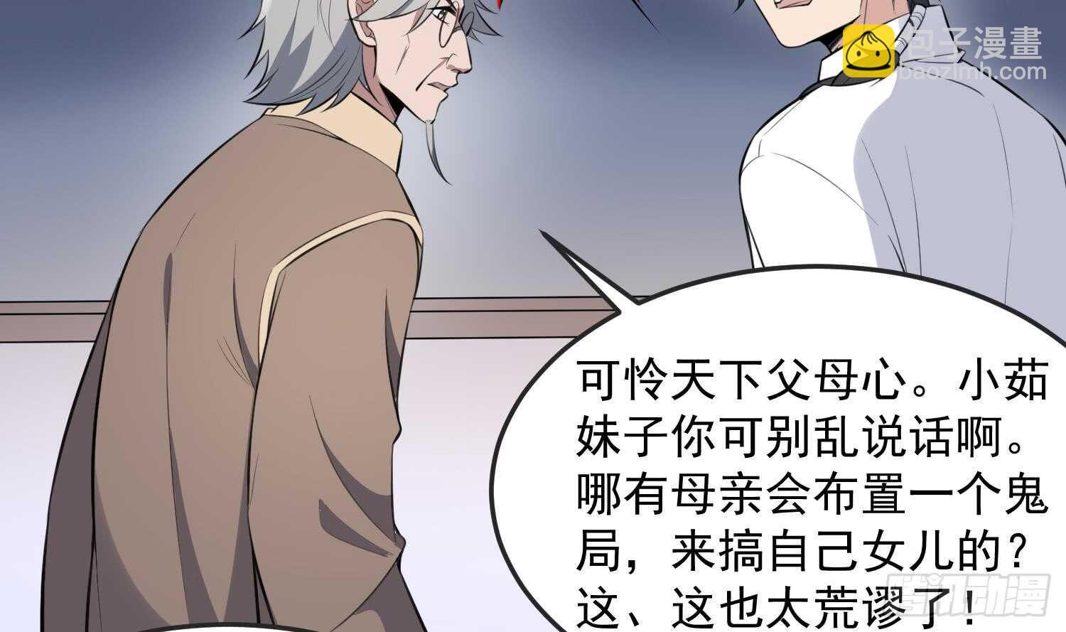 第144话 花盆里的头骨-第144话