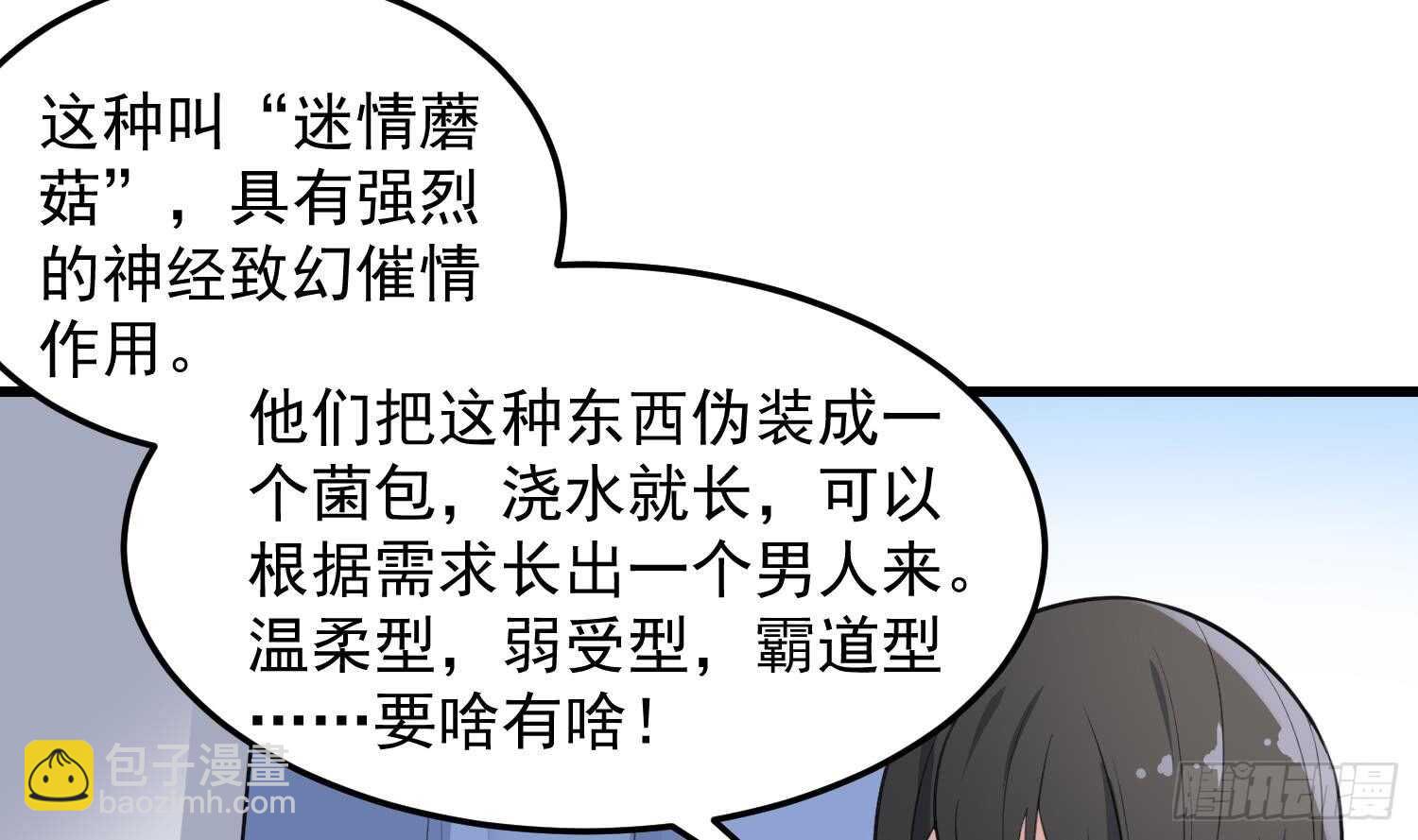 第146话 蘑菇阴器-第146话