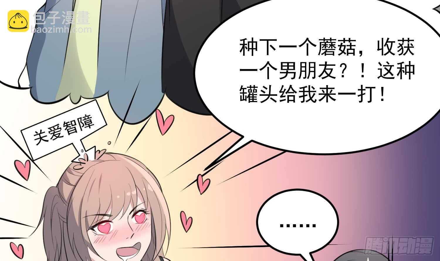 第146话 蘑菇阴器-第146话