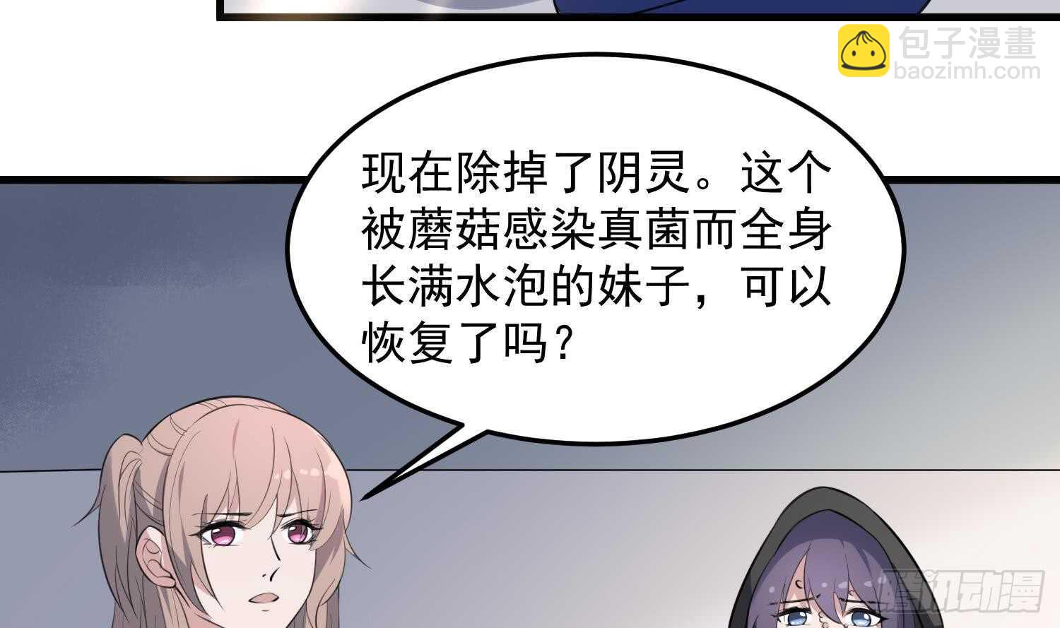 第146话 蘑菇阴器-第146话