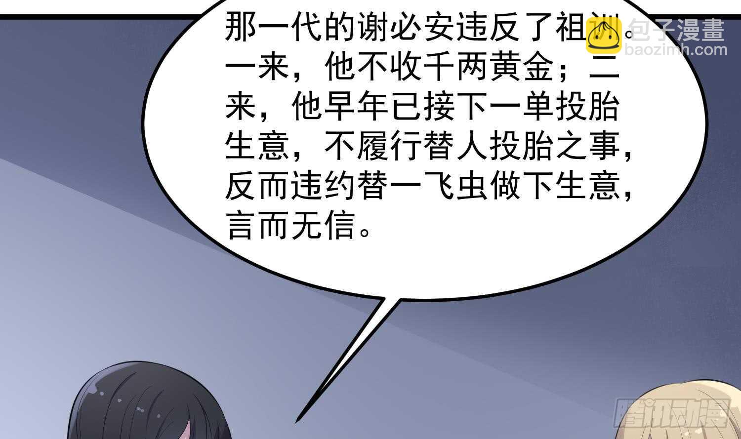 第154话 文莹蚊蝇(1/2)-第154话