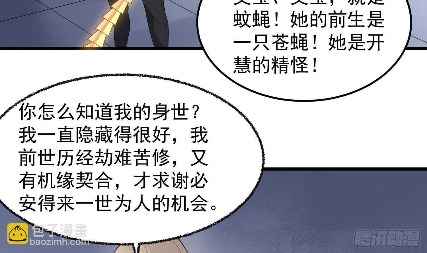 第154话 文莹蚊蝇(1/2)-第154话