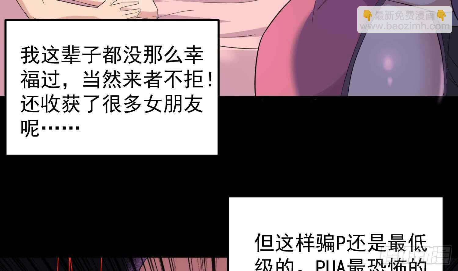 第160话 远离PUA渣男-第160话