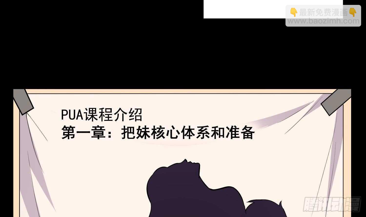 第160话 远离PUA渣男-第160话