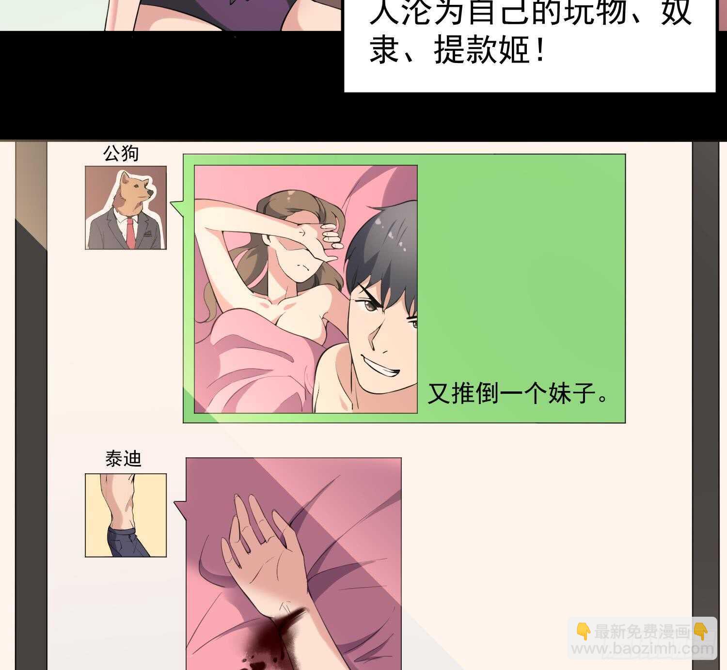 第160话 远离PUA渣男-第160话