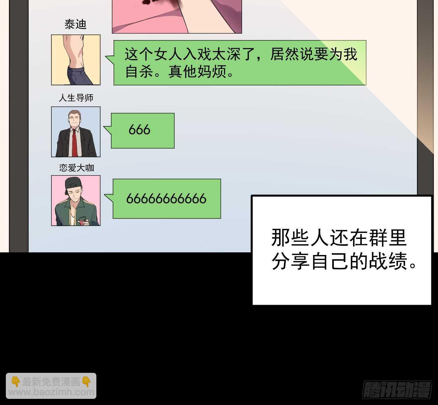 第160话 远离PUA渣男-第160话