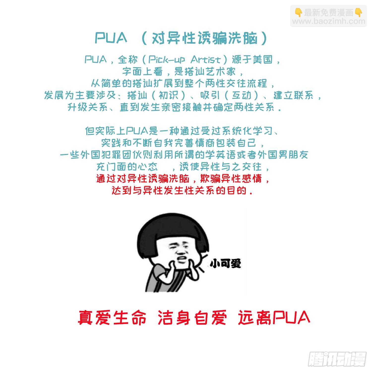 第160话 远离PUA渣男-第160话