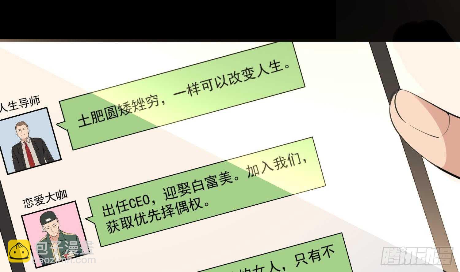 第160话 远离PUA渣男-第160话