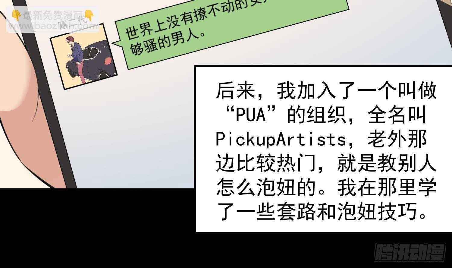 第160话 远离PUA渣男-第160话