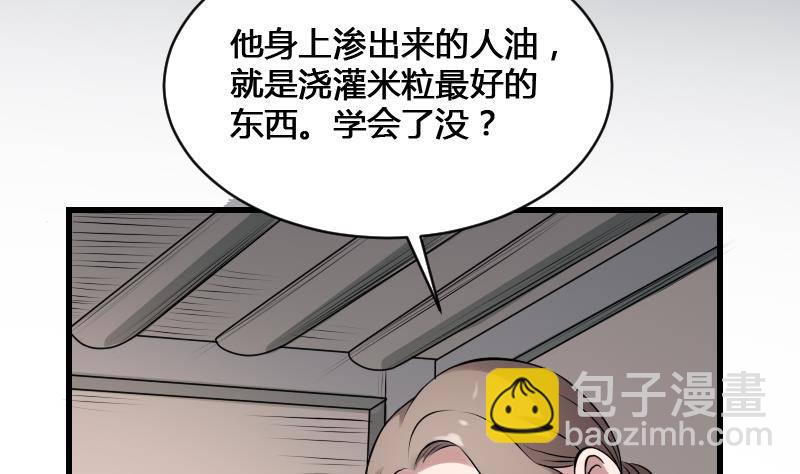第20话 人油米(1/2)-第20话