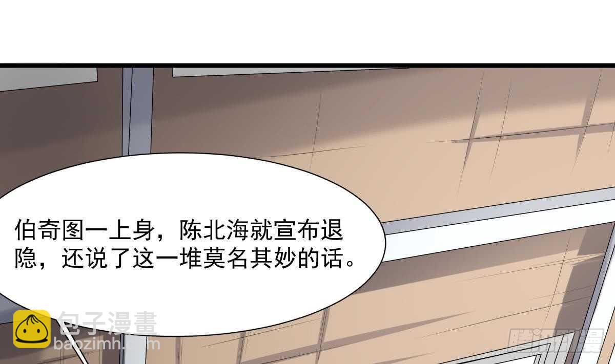 第38话 陈北海(1/2)-第38话