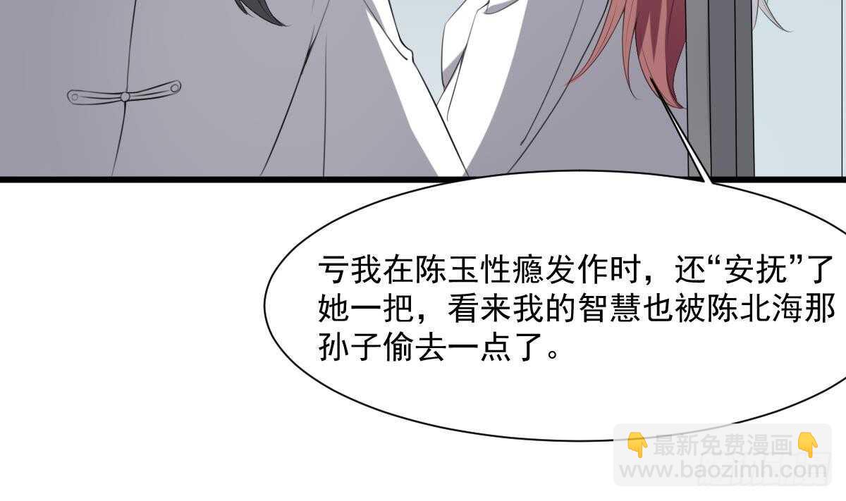 第38话 陈北海(1/2)-第38话