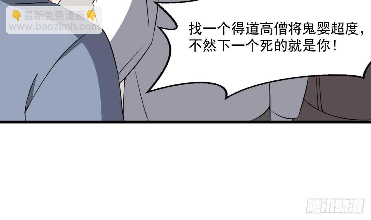 第48话 鬼婴求救-第48话