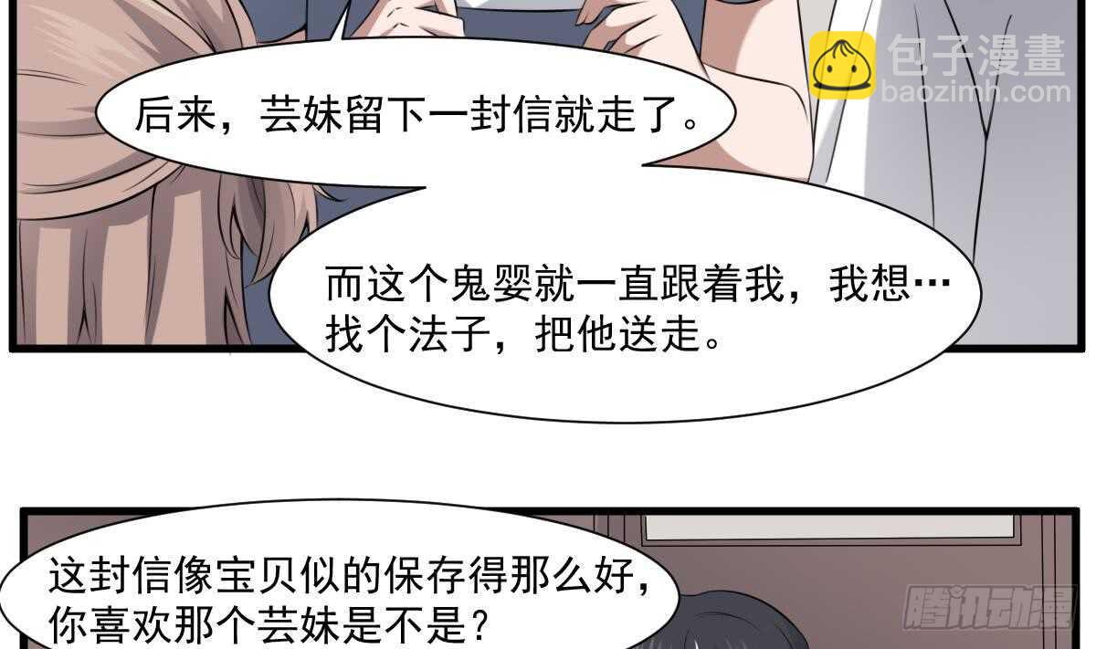 第48话 鬼婴求救-第48话