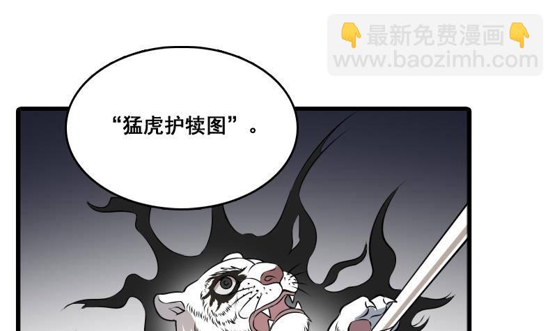 第6话 猛虎护虎图(1/2)-第6话