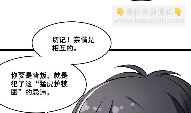 第6话 猛虎护虎图(1/2)-第6话